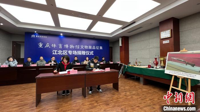 重庆体育博物馆获赠多件珍贵体育藏品